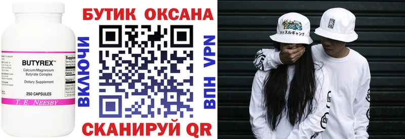 купить закладку  kraken ссылки  Бутират 99%  Поронайск 